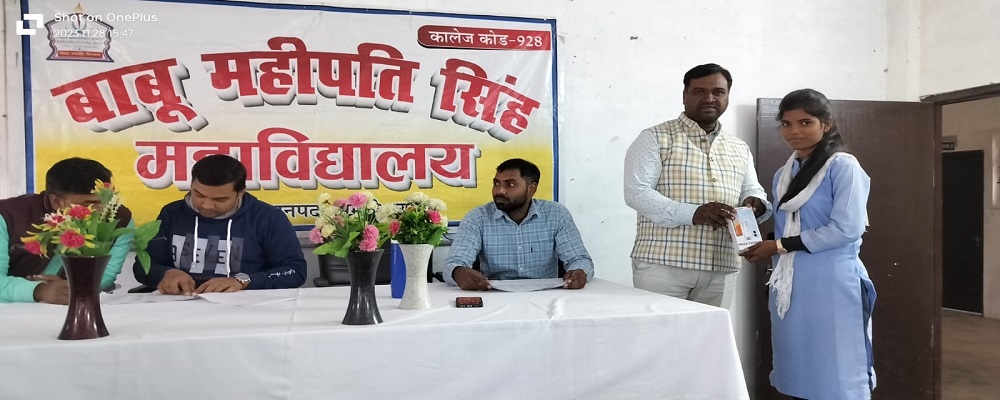 	BABU MAHIPATI SINGH MAHAVIDYALAYA,TILOI,AMETHI  (U.P.)